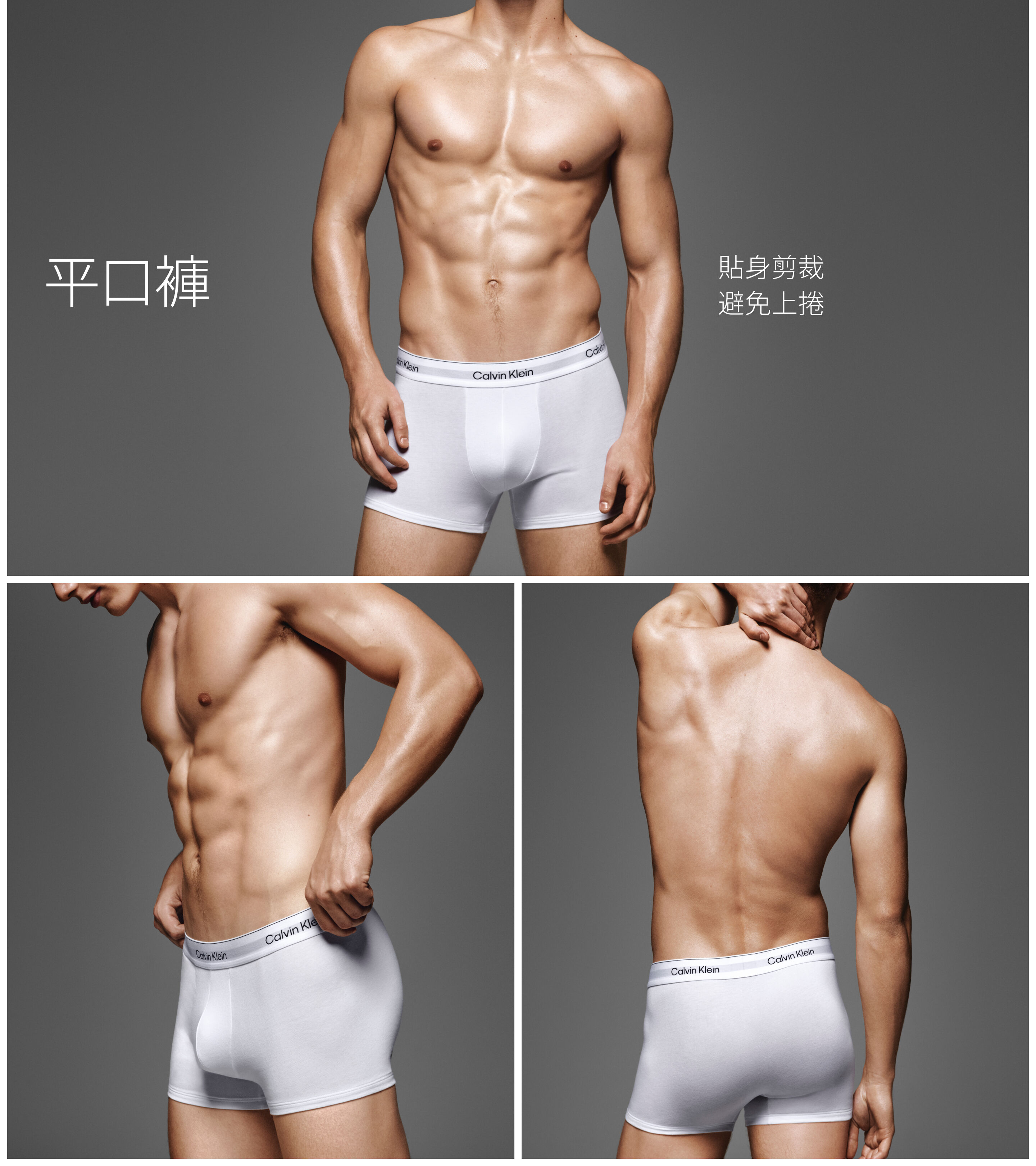 平口褲 貼身剪裁 避免上捲